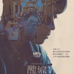 醜婦電影圖片 - TheUgly_1Sht_W27xH38inch_verPark_previewonly_1756393686.jpg