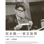 坂本龍一：東京旋律 (Tokyo Melody: A Film about Ryuichi Sakamoto)電影圖片1