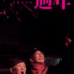 過年 (Crossing Years)電影圖片1