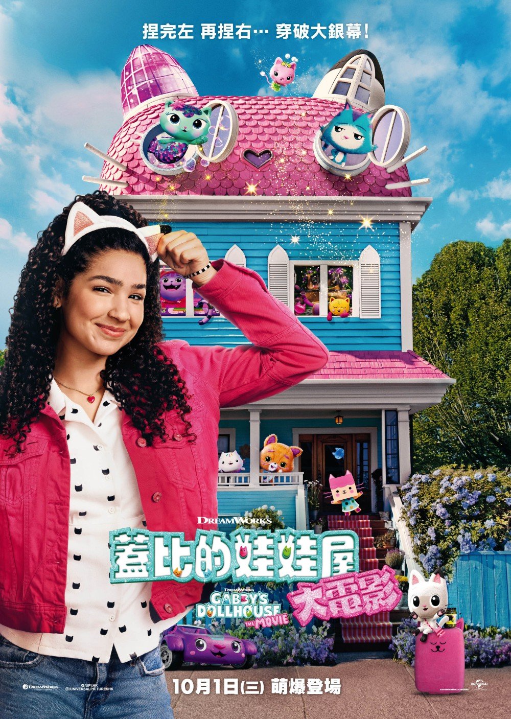蓋比的娃娃屋：大電影 (英語版)電影圖片 - GabbysDollhouseHKsolo1sheet28129_1759227085.jpg
