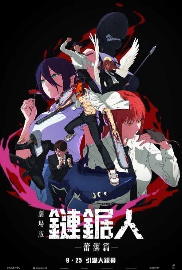 鏈鋸人 - 劇場版：蕾潔篇 (D-BOX版)電影圖片 - IMG_8512.jpeg_1759198552.jpg