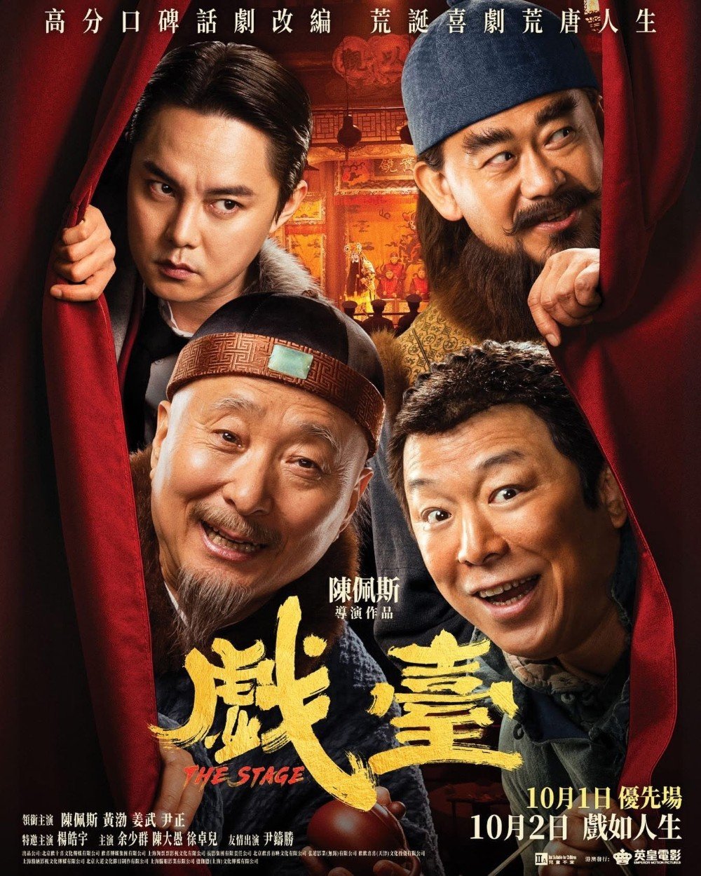 戲臺電影圖片 - IMG_8542.jpeg_1758724288.jpg