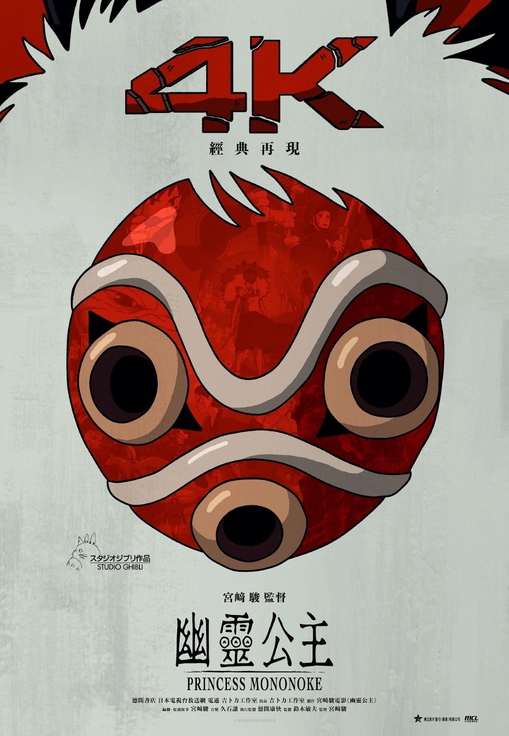 幽靈公主電影圖片 - PrincessMononoke_4KPoster_compressed_1759152900.jpg