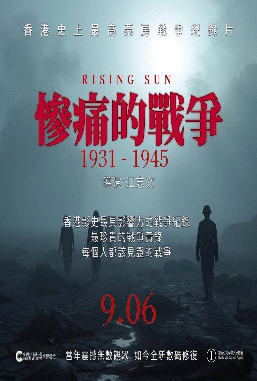 慘痛的戰爭電影圖片 - poster_1757517576.jpg