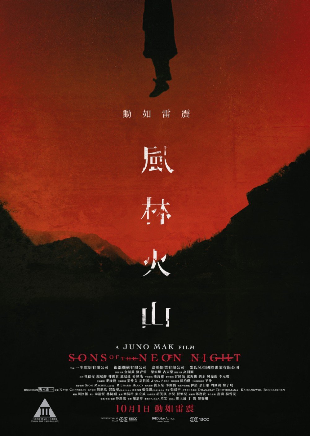 風林火山 (Onyx版)電影圖片 - sonn_teaser_poster_black_0930_III_1759227133.jpg
