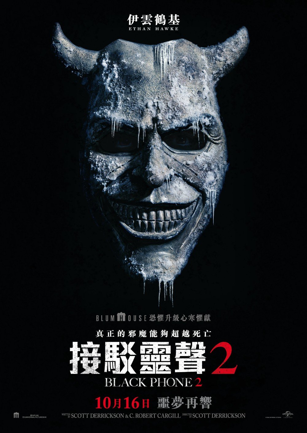 接駁靈聲2電影圖片 - tbp2_maskonblack_poster_1757054163.jpg