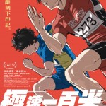 極速一百米。 (100 Meters)電影圖片1