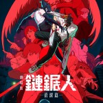 鏈鋸人 - 劇場版：蕾潔篇電影圖片 - CSM_MainPoster_1757054286.jpg