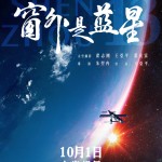 窗外是藍星 (Shenzhou 13)電影圖片1
