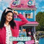 蓋比的娃娃屋：大電影 (英語版)電影圖片 - GabbysDollhouseHKsolo1sheet28129_1759227085.jpg