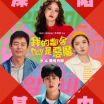 我的鄰居是惡魔電影圖片 - IMG_8313.jpeg_1756911935.jpg