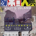 電幻末日大嶼 (Knit's Island)電影圖片1