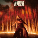 28年後：人骨聖殿 (28 Years Later: The Bone Temple)電影圖片1