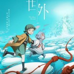 世外 (Another World)電影圖片1