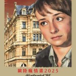 歐陸瘋情畫2025 (Kontinental '25)電影圖片1
