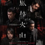 風林火山 (Onyx版) (Sons of the Neon Night)電影圖片1