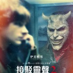 接駁靈聲2電影圖片 - IMG_8623.jpeg_1759152390.jpg