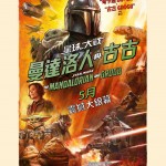 曼達洛人與古古電影圖片 - TheMandalorian26Grogu_Teaser_4x5_IG_HK_1758723018.jpg