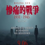 慘痛的戰爭 (Rising Sun)電影圖片1