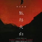 風林火山 (Onyx版) (Sons of the Neon Night)電影圖片2