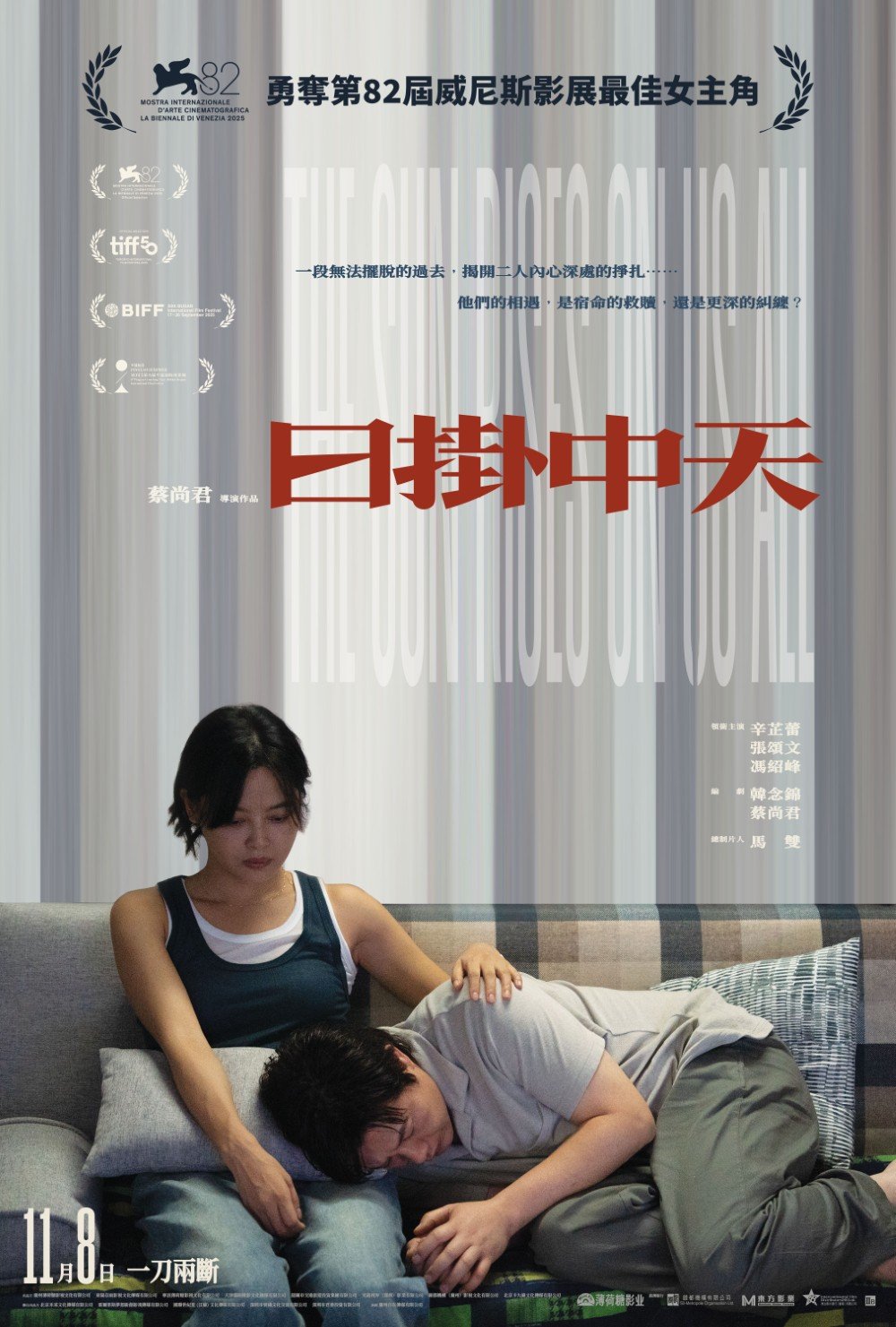 日掛中天電影圖片 - E697A5E68E9BE4B8ADE5A4A9_Poster1_1761237050.jpg