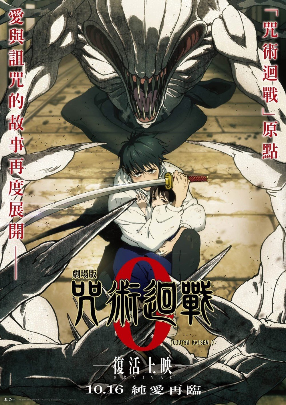 劇場版 咒術迴戰 0 (MX4D版)電影圖片 - IMG_8387.jpeg_1759921060.jpg