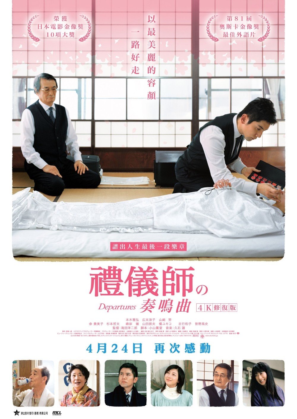 禮儀師之奏鳴曲電影圖片 - IMG_8919.jpeg_1761909771.jpg