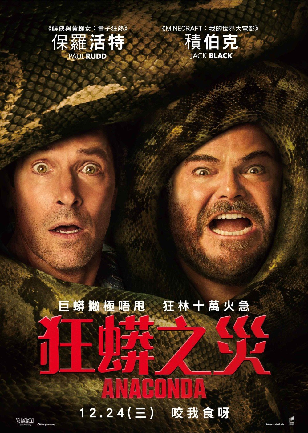 狂蟒之災電影圖片 - IMG_9147.JPG_1761909664.jpg