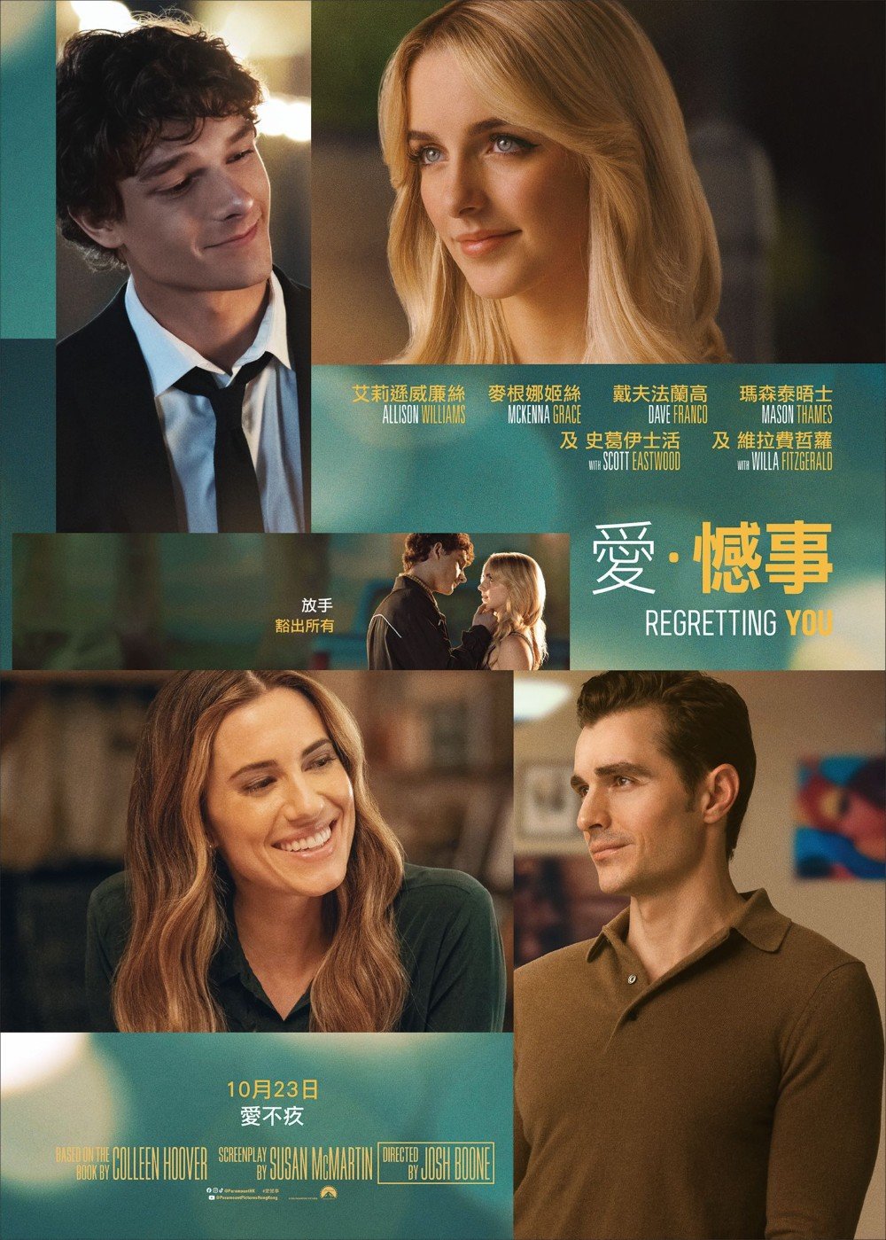 愛．憾事電影圖片 - RegrettingYou_Poster_1759919173.jpg