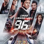 96分鐘 (96 Minutes)電影圖片1
