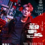 殺手#4電影圖片 - E6AEBAE6898B4_OFFICIALPOSTER_Finish_1761703893.jpg