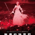 無盡的施嘉莉電影圖片 - IMG_8701_1759920726.jpg