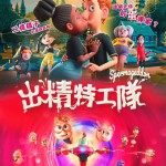 出精特工隊 (Spermageddon)電影圖片1