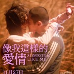 像我這樣的愛情 (Some One Like Me)電影圖片1