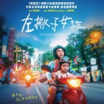 左撇子女孩 (Left-Handed Girl)電影圖片1
