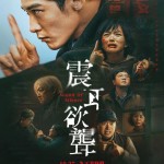 震耳欲聾 (Sound of Silence)電影圖片1