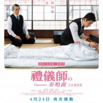 禮儀師之奏鳴曲 (Departures)電影圖片1