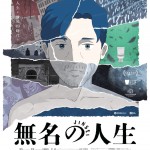 無名的人生 (Jinsei)電影圖片1