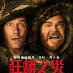 狂蟒之災電影圖片 - IMG_9147.JPG_1761909664.jpg