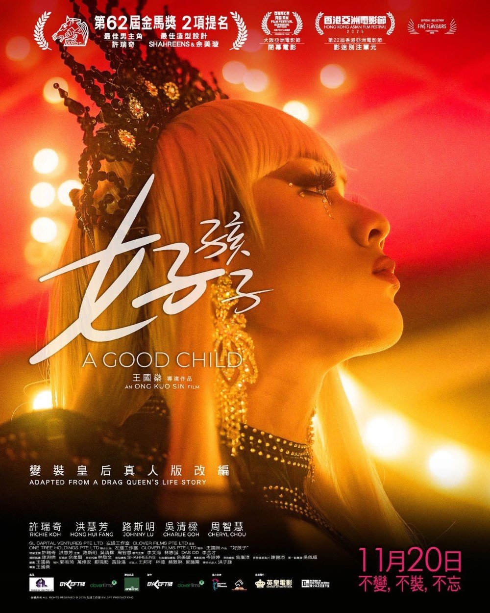 好孩子電影圖片 - IMG_9082.jpeg_1762337368.jpg