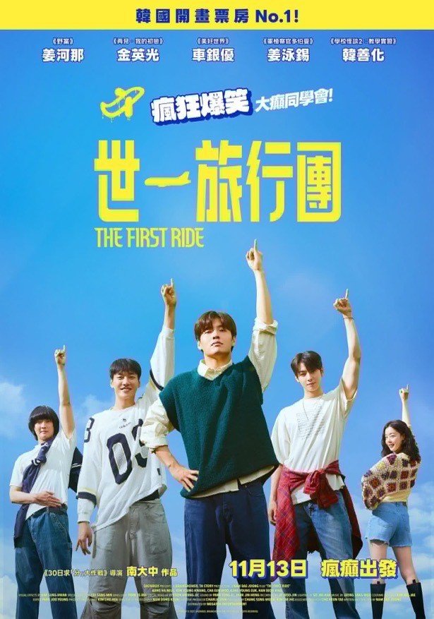 世一旅行團電影圖片 - IMG_9275.jpeg_1762501119.jpg