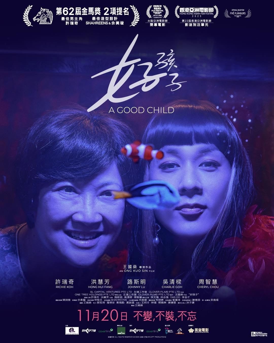 好孩子電影圖片 - IMG_9341.jpeg_1763351062.jpg