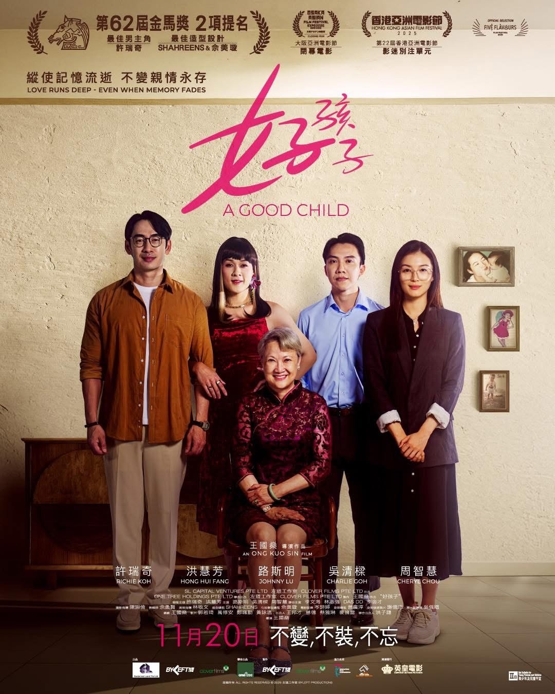 好孩子電影圖片 - IMG_9383.jpeg_1763350319.jpg