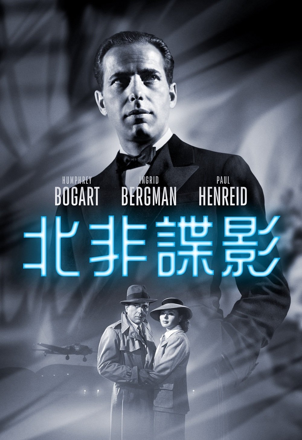 北非諜影電影圖片 - poster_1764388853.jpg