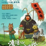 浪浪山小妖怪 (Nobody)電影圖片1