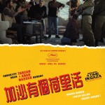 加沙有個荷里活 (Once Upon a Time in Gaza)電影圖片1