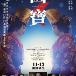 國寶 (Onyx版) (Kokuho)電影圖片2