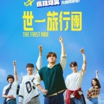 世一旅行團電影圖片 - IMG_9275.jpeg_1762501119.jpg