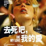 去死吧，我的愛 (Die My Love)電影圖片1