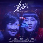 好孩子電影圖片 - IMG_9341.jpeg_1763351062.jpg